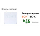 Блок расширения EX-77 для регулятора ZONT Climatic 1.3 с доставкой в Барнаул