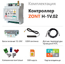 ZONT H-1V.02 Отопительный GSM / Wi-Fi контроллер на DIN-рейку с доставкой в Барнаул