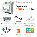 ZONT H-1V NEW new!Отопительный GSM / Wi-Fi термостат на DIN-рейку с доставкой в Барнаул